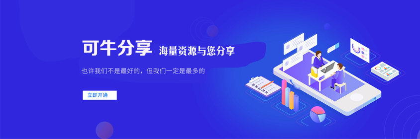 幻灯片-可牛分享 - 小程序源码分享|短视频|知识分享|实用软件分享|精品软件下载|PHP源代码下载|小程序源码下载|小程序便捷开发|网站源码分享下载|网页模板分享